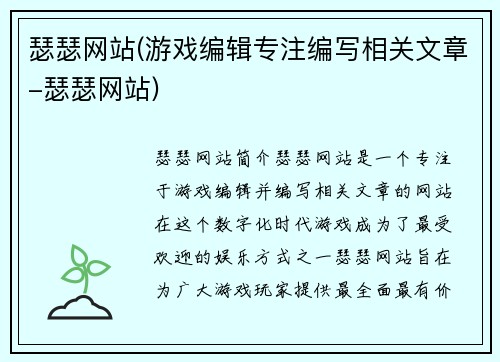 瑟瑟网站(游戏编辑专注编写相关文章-瑟瑟网站)