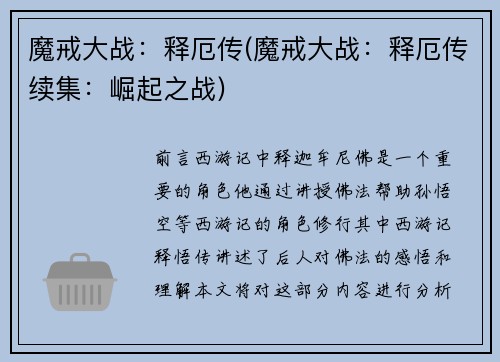 魔戒大战：释厄传(魔戒大战：释厄传续集：崛起之战)